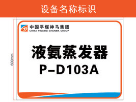 設(shè)備名稱標(biāo)識