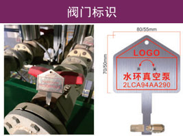 閥門標(biāo)識