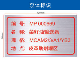 泵體標(biāo)識