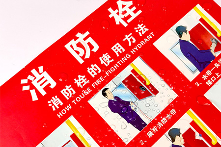 消火栓使用說明貼紙