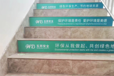 樓梯臺階標語廣告貼
