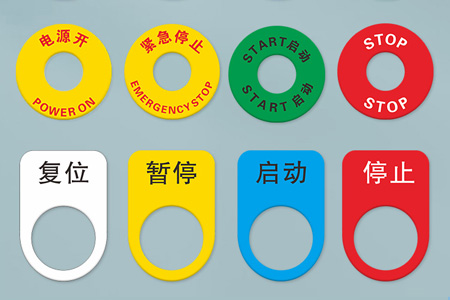 機(jī)械設(shè)備標(biāo)識貼